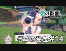 額の赤い月【ポケモンSV ゼロの秘宝】# 14