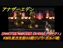 アナザーエデン　第６５章「悪夢の忍者屋敷 悔い改めよ デラメーア！」　KMS東方支部３３階ジゾウ・ガルバ戦　第２部「東方異象編 中編」　メインストーリー攻略　＃４１４　【アナデン】