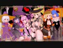 【東方】ハロウィン月都組メンバーでHappy Halloween【3D東方】