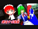 【東方MMD】邂逅する強敵