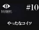 デカい態度メアDLC(10)【リトルナイトメア】