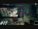 【実況】飽く無きオレらに挑戦を、彷徨うゾンビに永眠を #15【Dying Light】