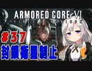 新兵あかりイレギュラーを目指す！part37（AC6）1周目ラスボス戦！