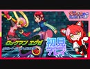 【初見】ロックマンエグゼ　オペレートシューティングスターpart3 2023年4月
