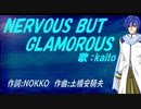 【KAITO】NERVOUS BUT GLAMOROUS【カバー曲】