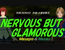【Masayo＆Masao】NERVOUS BUT GLAMOROUS【カバー曲】