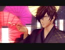 【MMD刀剣乱舞】酔いどれ知らず【大倶利伽羅】