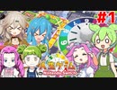 【シリーズ最新作】ずんだもん達は人生を謳歌したい！#1【人生ゲーム】