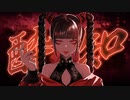【初音ミクV4Xカバー】酔いどれ知らず