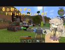 【Minecraft1.16.5】FTB Presents Integration by Part5【春日部つむぎ】