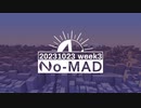 個人ラジオ『No-MAD（ノマド）』2023/10/23配信