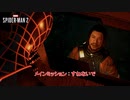 【ネタバレあり】メインミッション : すねないで Part 4【マーベルスパイダーマン2】
