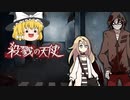 金髪の天使の殺戮の天使ゆっくり実況part1