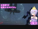 【アーマードコア６】 近接縛りの格闘少女ゆかりさん 6撃目