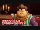 【ドラゴンクエスト11S】「勇者」とは何なのか。城下町でオーブ探し！やっとデクを見つけました…！【Part11】