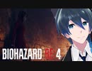 本体を倒せば治るんだ！【BIOHAZARD RE:4】＃８