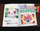 【ポケモンSV】叫ぶ尻尾とパルデアライフ！ Page.9-w【竈門とシッポ】