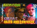 サイバーパンク2077　DLC仮初めの自由　32　DAZED AND CONFUSED　幻惑されて　リナ・マリーナ　ツール　シャンク　ヴィクター　ジュディ　