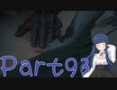 【ゆっくり実況】　ふぁいなるふぁんたじー１６！ -93　【雪美ちゃん家のゲーム部屋】