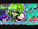 【ゆっくり実況】おさかないっぱいボスぶっち！【ポンコツコンビが行く！アイテムコンプリートを目指して...】 pt.59