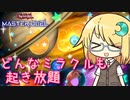 【遊戯王マスターデュエル】琉奈ちゃんのオッドアイズ奮闘記 ～お前も笑顔だ～【COEIROINK実況】