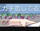 【ボクだけがしっている】応援と嫉妬 #4