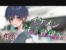 【ボクだけがしっている】イケメンだ、だがオタクだ #6
