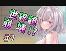 【ボクだけがしっている】世界観の違う女の子 #7