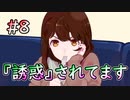 【ボクだけがしっている】先生を誘う学生ちゃん #8