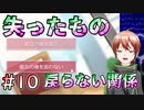 【ボクだけがしっている】最悪の選択肢 #10