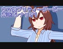 ウマ娘プリティーダービー再URAシリウスシンボリ育成1