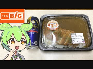イオンビッグの「デカいカレーライス（790円）」