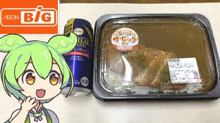 イオンビッグの「デカいカレーライス（790円）」