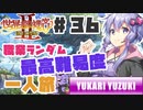 PART36【縛り実況 世界樹の迷宮Ⅱ】ボイスロイド達は、初見職業ランダム最高難易度一人旅で攻略を目指すようです。(VOICEROID実況)