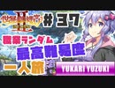 PART37【縛り実況 世界樹の迷宮Ⅱ】ボイスロイド達は、初見職業ランダム最高難易度一人旅で攻略を目指すようです。(VOICEROID実況)