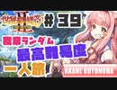 PART39【縛り実況 世界樹の迷宮Ⅱ】ボイスロイド達は、初見職業ランダム最高難易度一人旅で攻略を目指すようです。(VOICEROID実況)