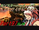 【ゆっくりモンハン】モンスターハンターツアー素材＆アイテム縛りの旅　part97【MH3G】
