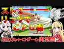 久々にスト２プレイするあかりちゃんと見守るマキさん