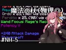 【Minecraft】琴葉魔術研究部NH #5 / いこりうむあどーんどいこるうーべんしるばーうっどせぷたー