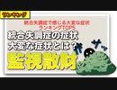 統合失調症で感じる大変な症状ランキングTOP5