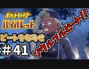 【ポケットモンスター バイオレット】#41　ラップバトルは勘違い！ガッツでとるの段違い！！最高に熱い！！ラップバトルをみよ！！
