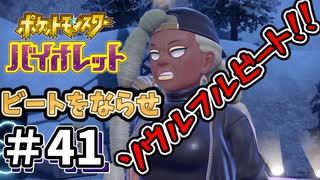 【ポケットモンスター バイオレット】#41　ラップバトルは勘違い！ガッツでとるの段違い！！最高に熱い！！ラップバトルをみよ！！