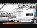 ホラーローグライトRPG　恐怖の世界　をしてみたよ01