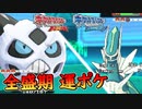 【ポケモンORAS】全盛期 運ゲーポケモンそれがオニゴーリです！【オメガルビー・アルファサファイア】