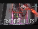 【ENDER LILIES】浄化した屍と共に征く 実況プレイ part17