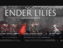 【ENDER LILIES】浄化した屍と共に征く 実況プレイ part18