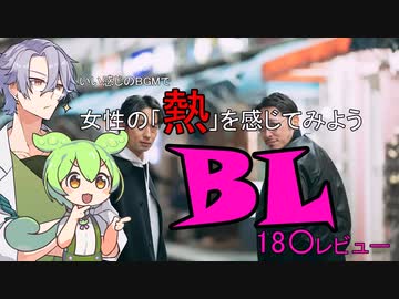 【アッー！！！】BLレビューを読んで女性の「熱」を感じよう