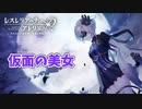 【レスレリアーナのアトリエ】#16 美女がドンドン増えてくる