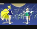 【東方MMD】狐っ娘の極楽浄土