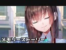 【実況】やなぎんのメモリーストーリーを観てみる。【ヘブバン】(ネタバレあり)